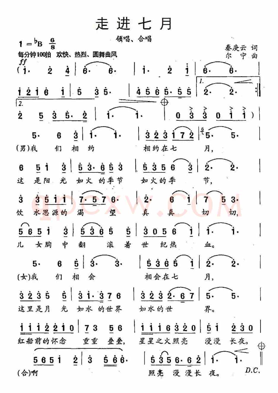 走进七月（秦庚云词 尔宁曲）