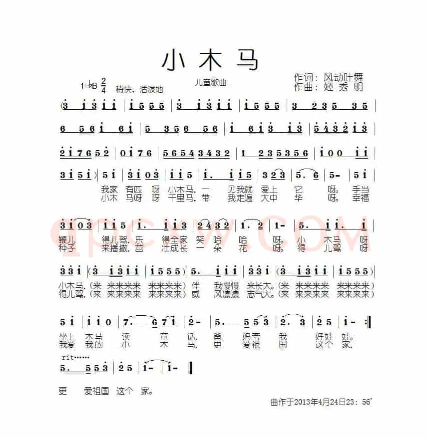 小木马(风动叶舞词 姬秀明曲)