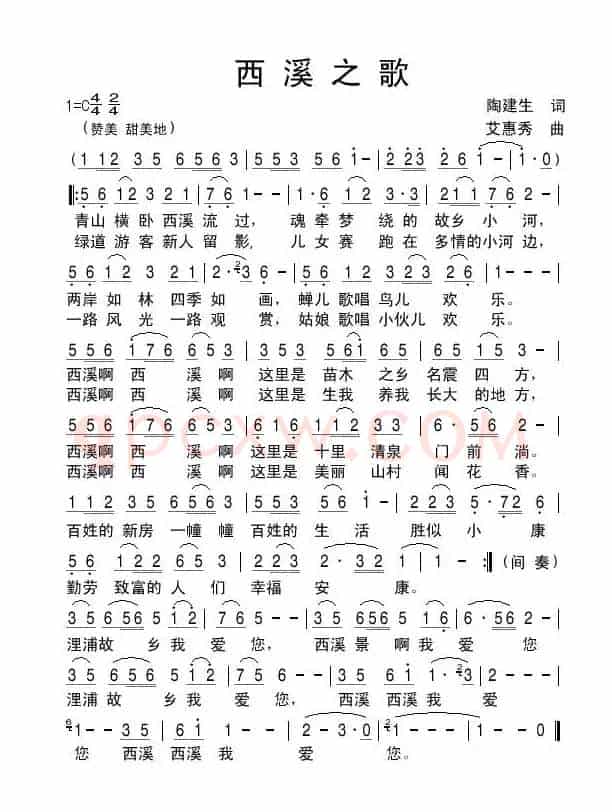 西溪之歌