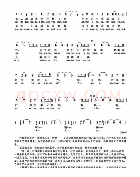 鹤群Журавли（中俄简谱）