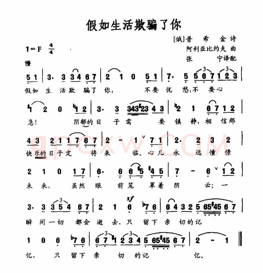 假如生活欺骗了你（俄）