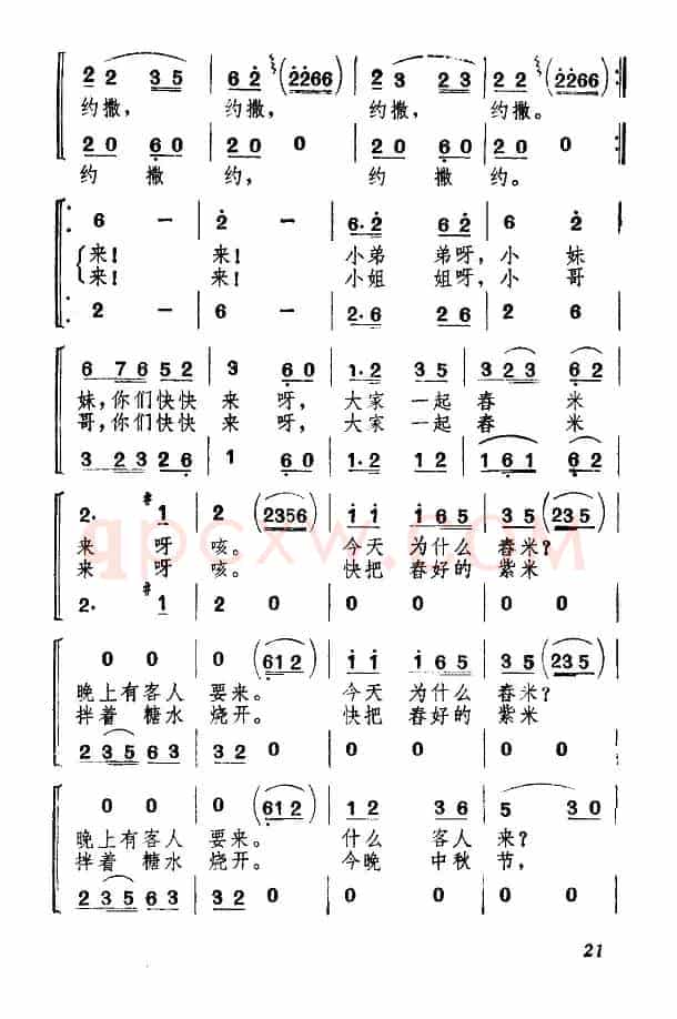 景颇童谣（二）舂米谣（合唱）