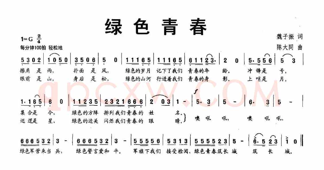 绿色青春