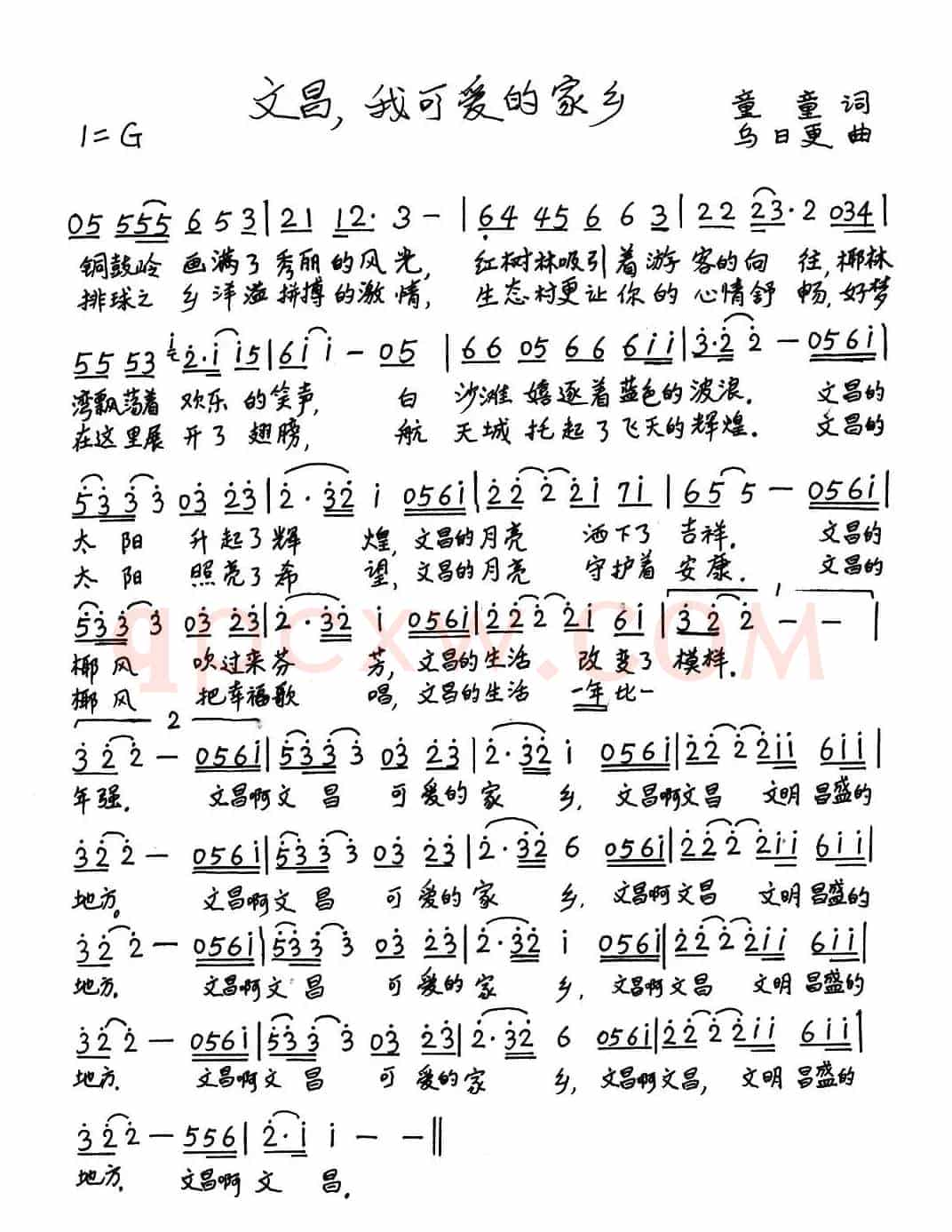 文昌，我可爱的家乡（童童词 乌日更曲）