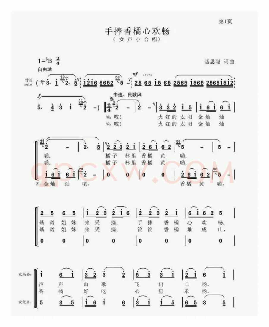 手捧香橘心欢畅