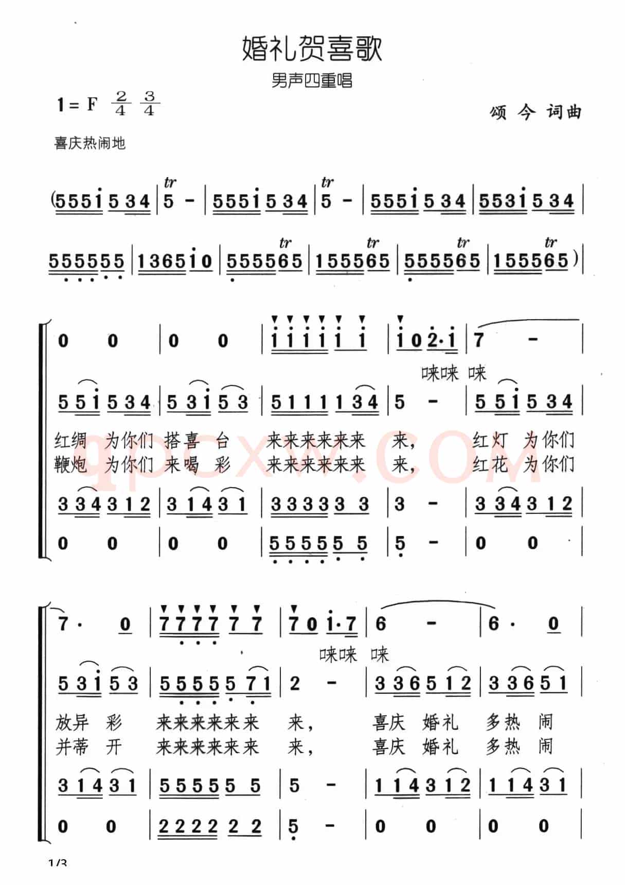 婚礼贺喜歌（男声四重唱）