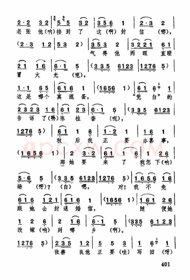 [湖北大鼓]亲生儿子闹洞房