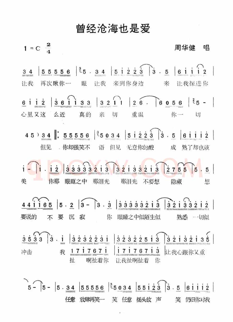 曾经沧海也是爱