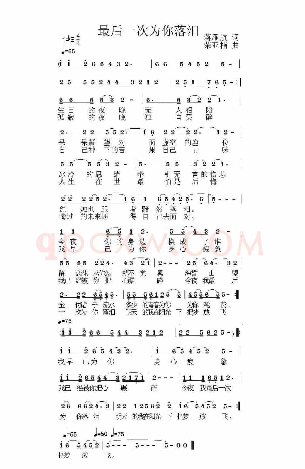 最后一次为你落泪