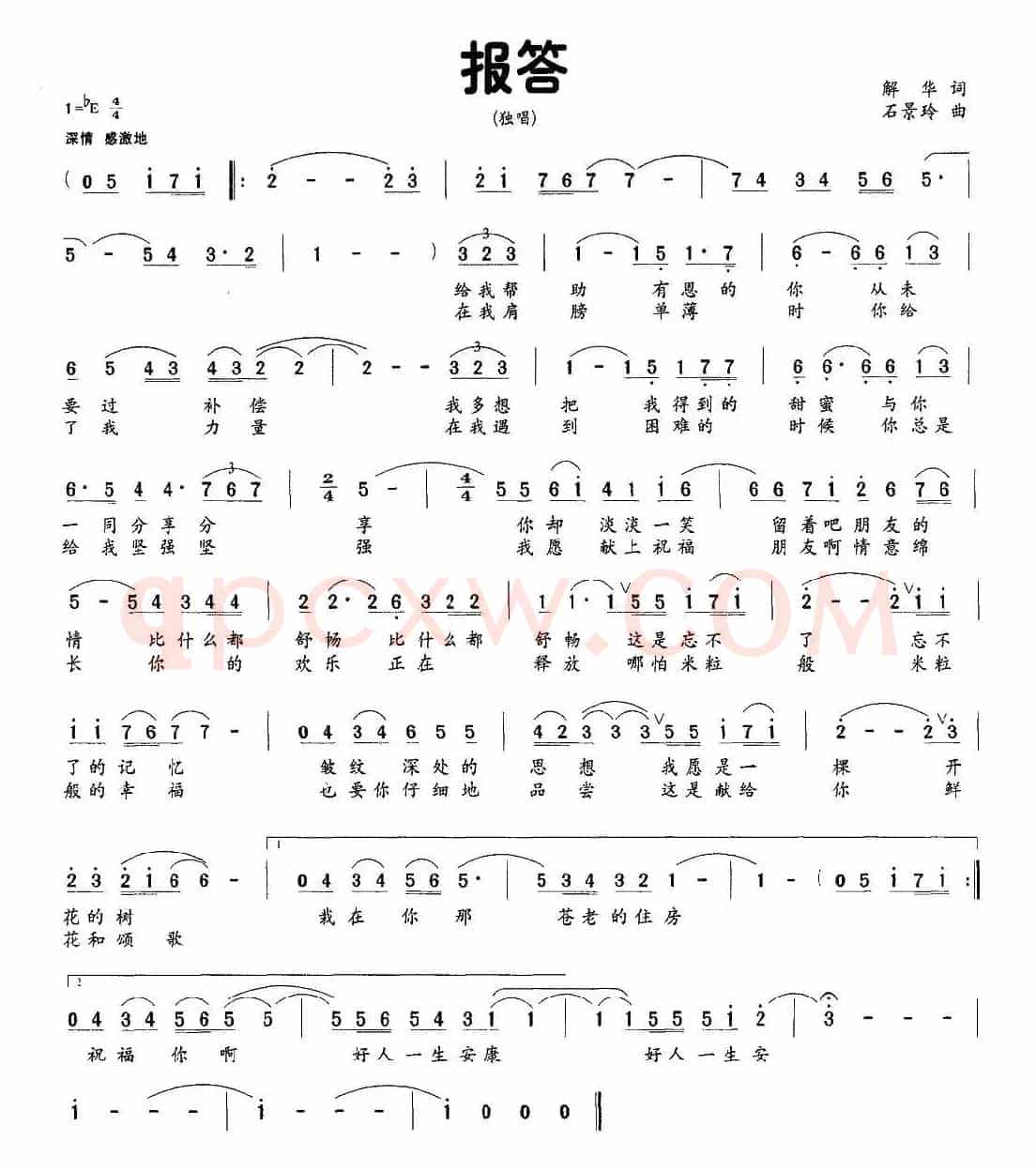 报答（解华词 石景玲曲）