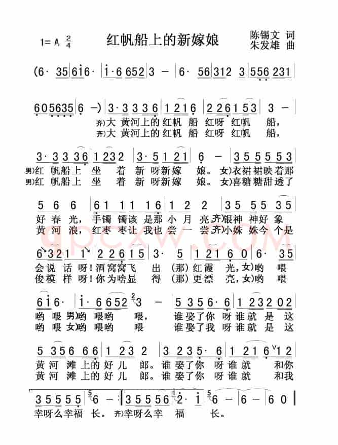 红帆船上的新嫁娘（陈锡文词 朱发雄曲）
