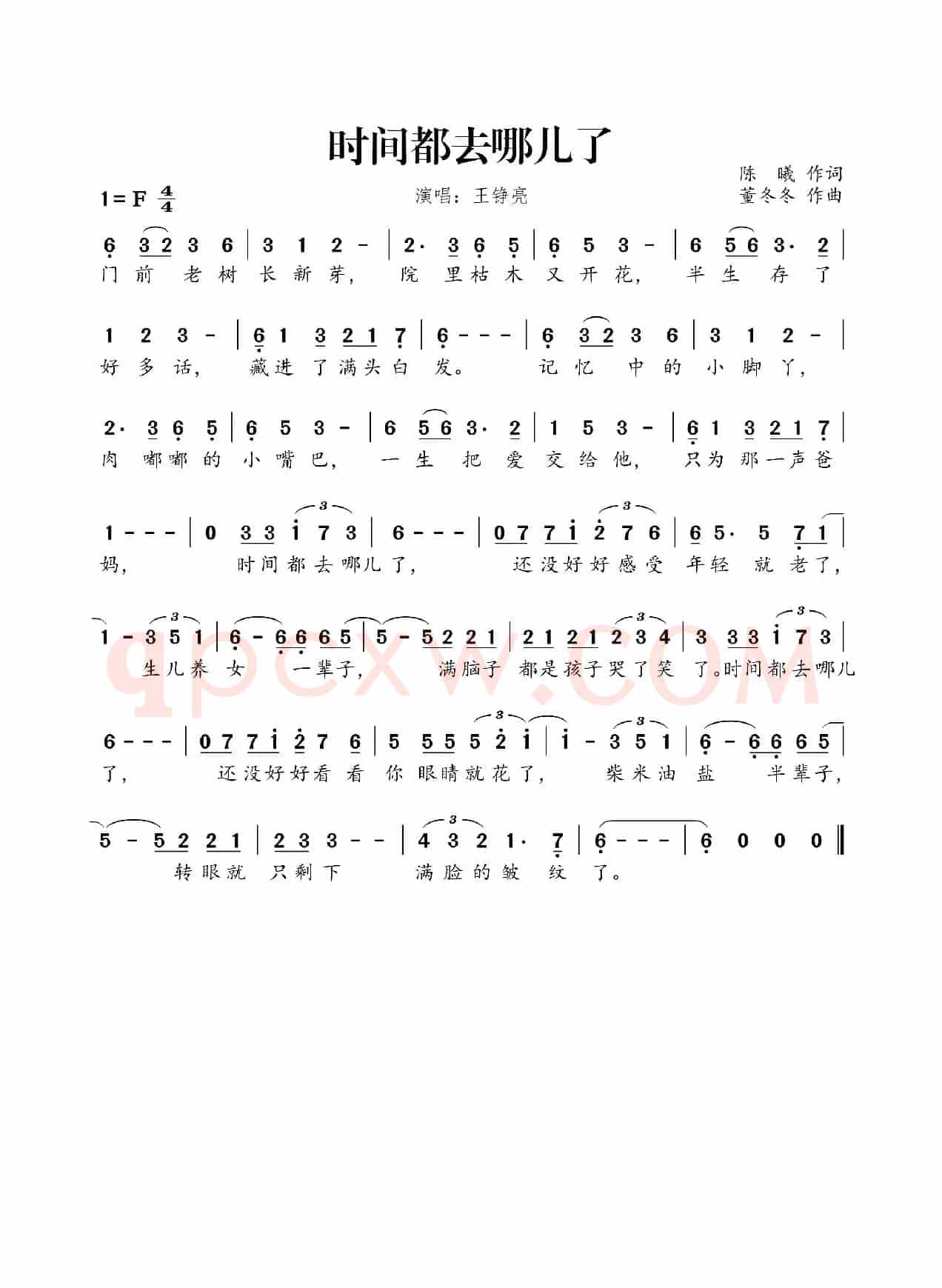 时间都去哪儿了（董冬冬词 陈曦曲）