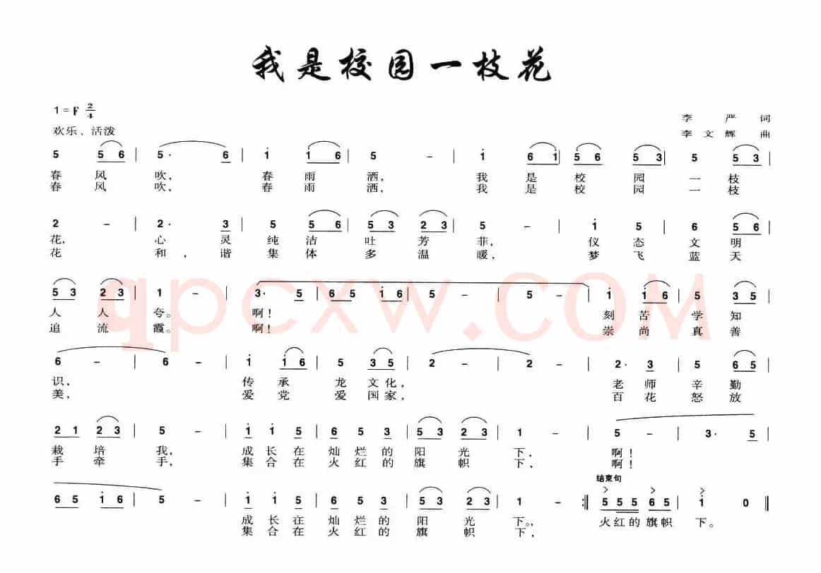 我是校园一枝花