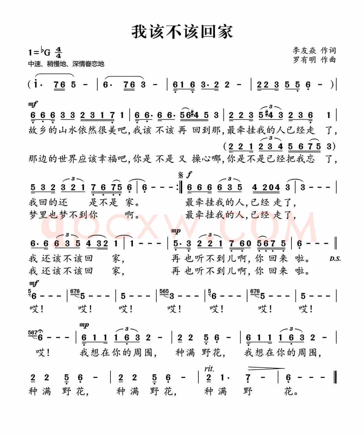我该不该回家（李友焱词 罗有明曲）