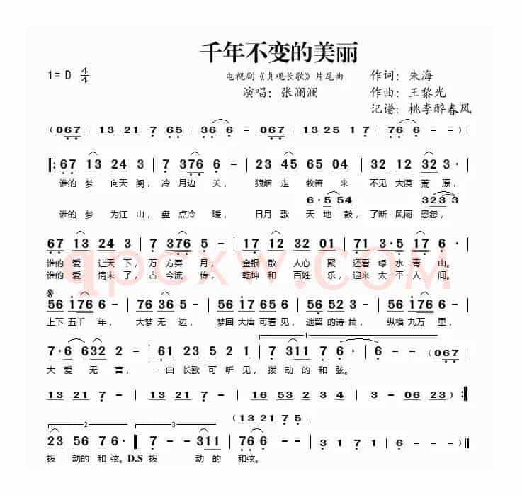 千年不变的美丽（电视剧《贞观长歌》片尾曲）