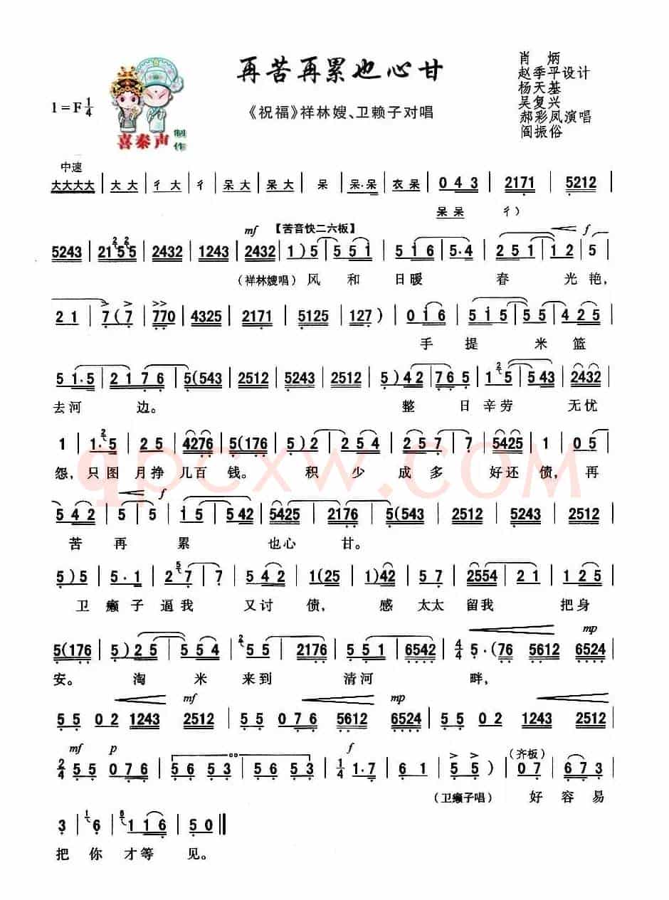[秦腔]再苦再累也心甘（秦腔现代艺术片《祝福》主要唱段）
