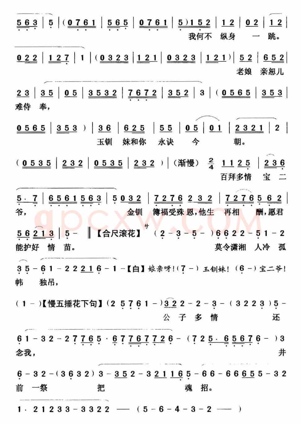 [粤曲]金钏投井  