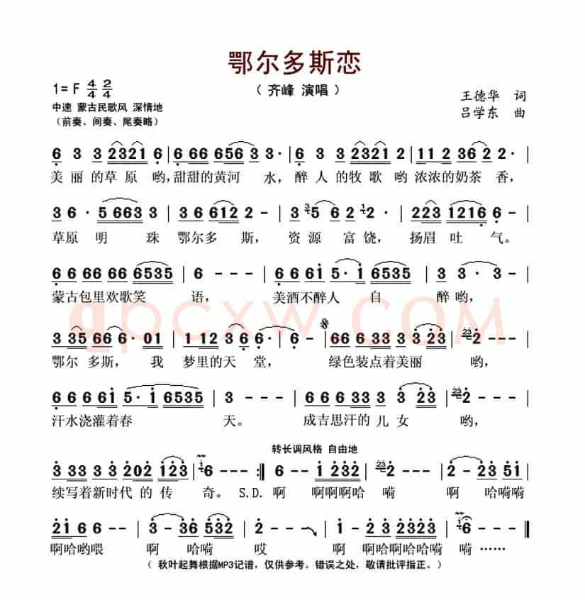 鄂尔多斯恋