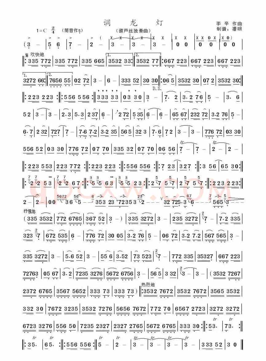 调龙灯（葫芦丝独奏曲、筒音作5）