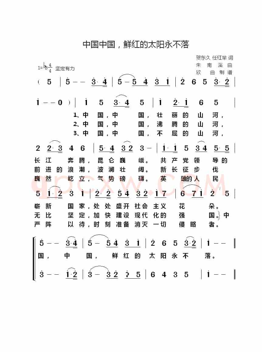 中国中国，鲜红的太阳永不落
