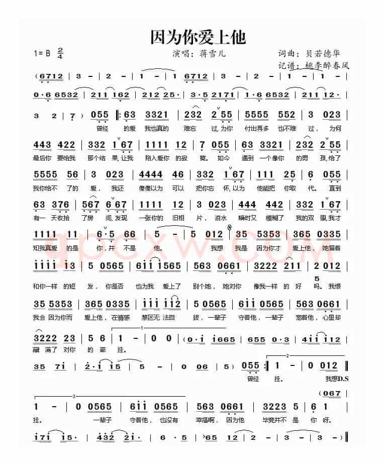 因为你爱上他