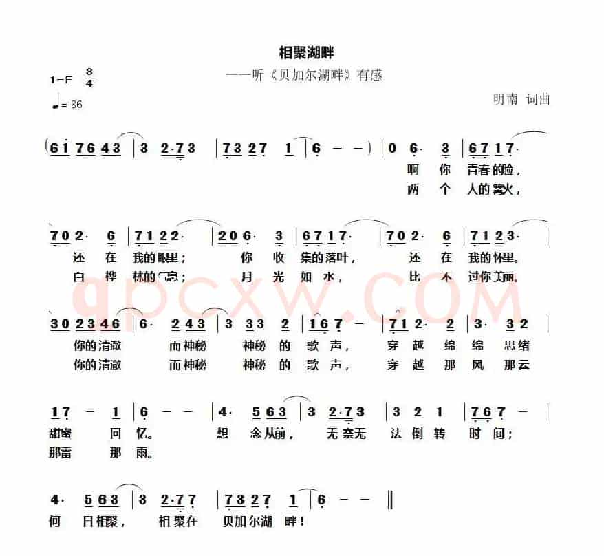 相聚湖畔