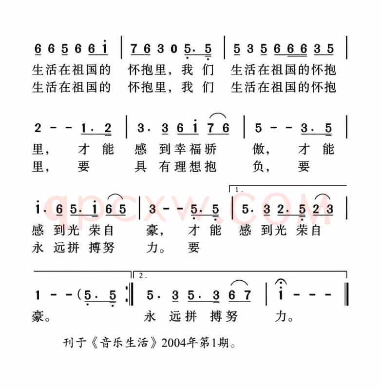 生活在祖国的怀抱里