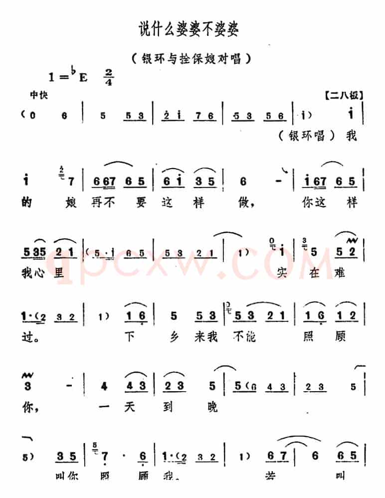 舞台版《朝阳沟》主旋律乐谱之第九场