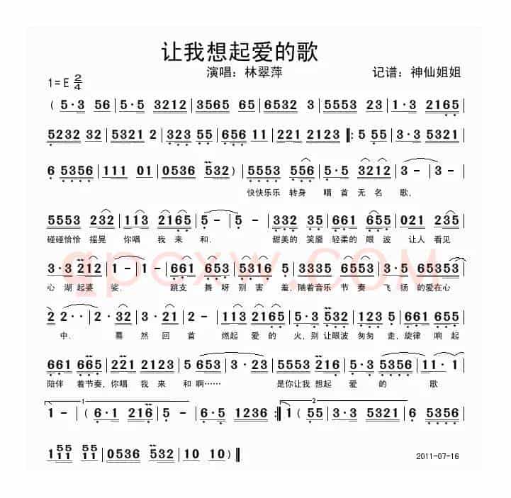 让我想起爱的歌
