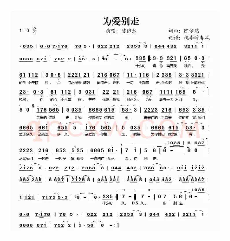 为爱别走