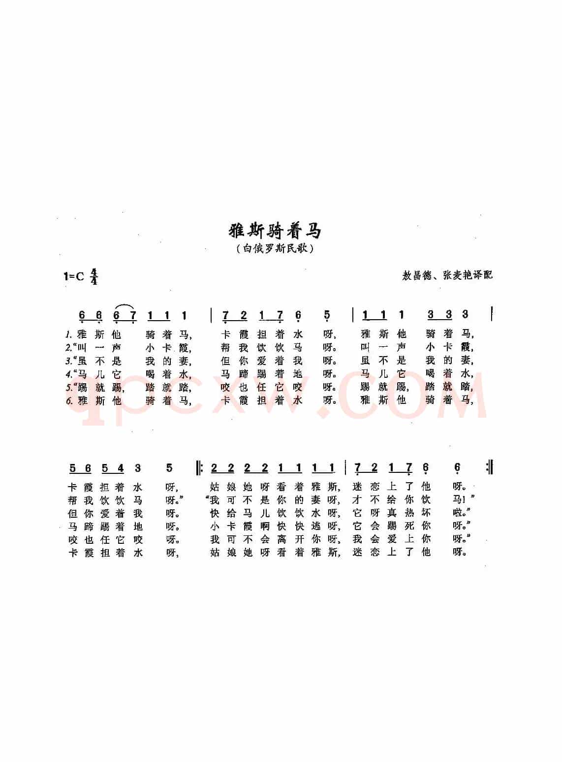 ​[俄]63雅斯骑着马