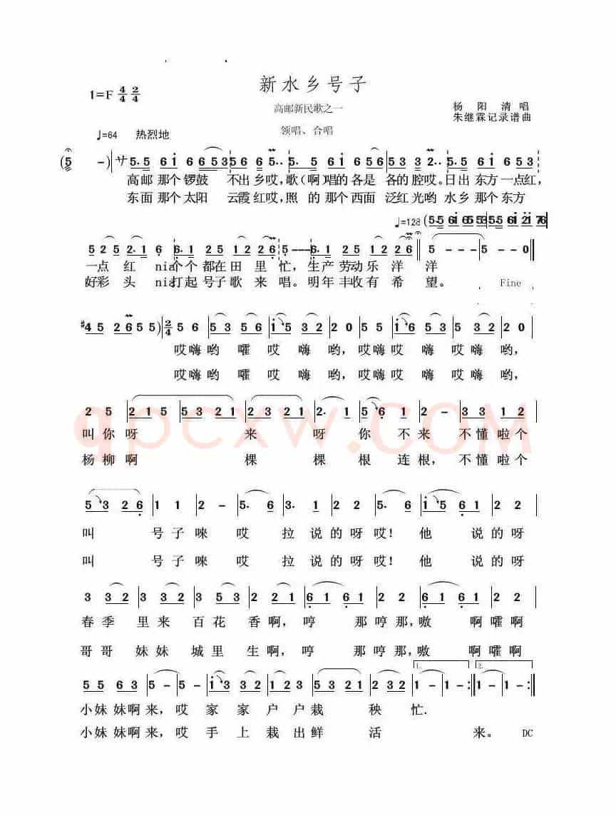 高邮新民歌《水乡号子》