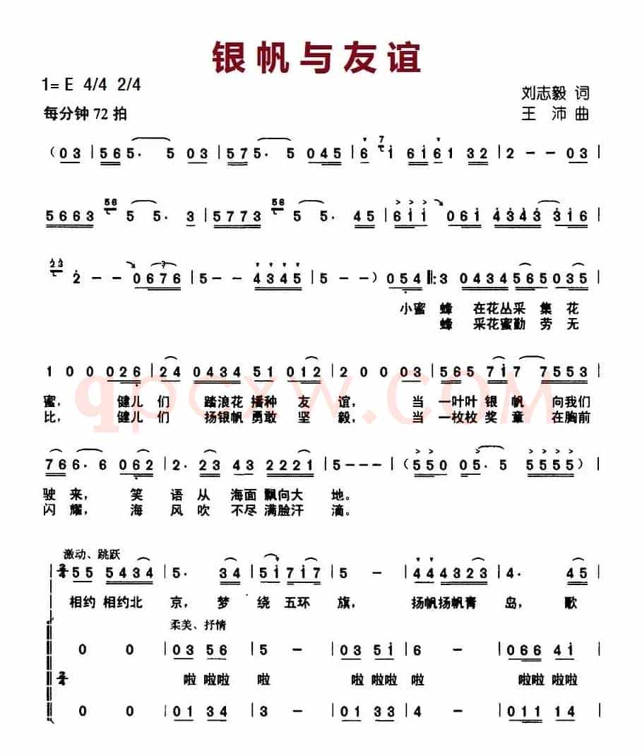 银帆与友谊（合唱）