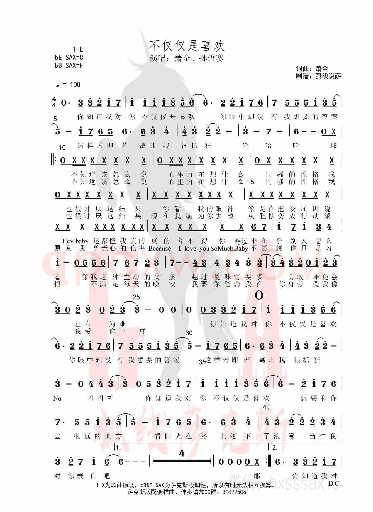 不仅仅是喜欢（简谱&萨克斯五线谱）