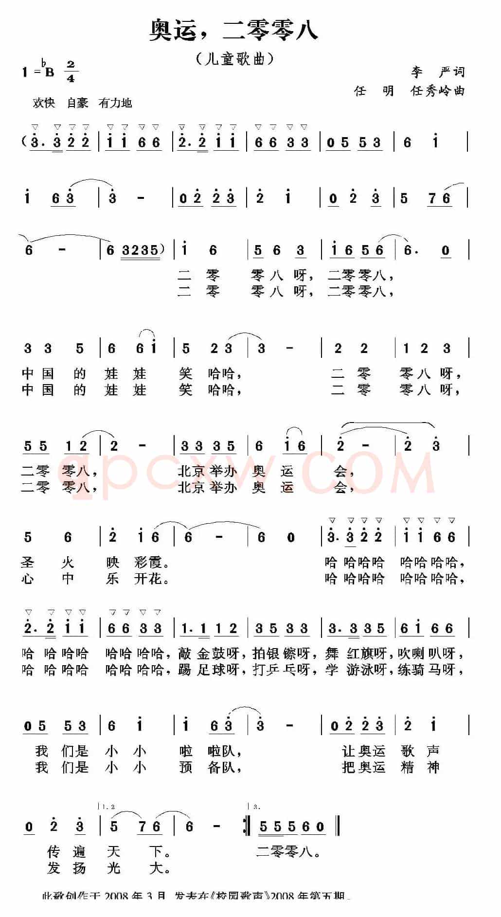 奥运，二零零八