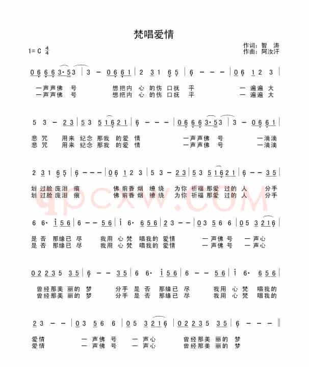 梵唱爱情