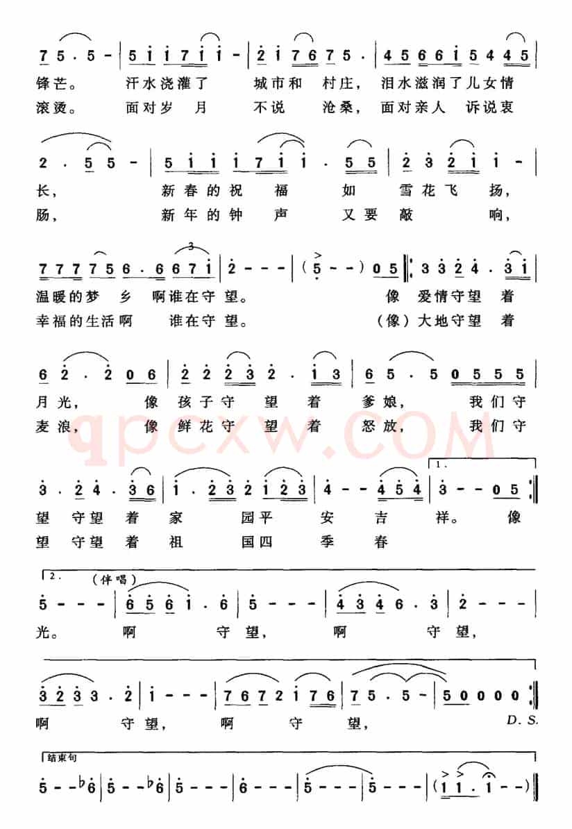 守望（孙明庆词 董焰曲）