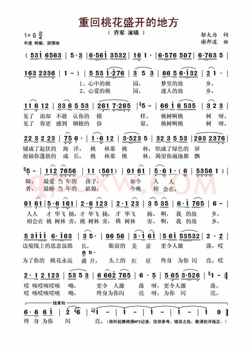 重回桃花盛开的地方(邬大为词 谢邦道曲)