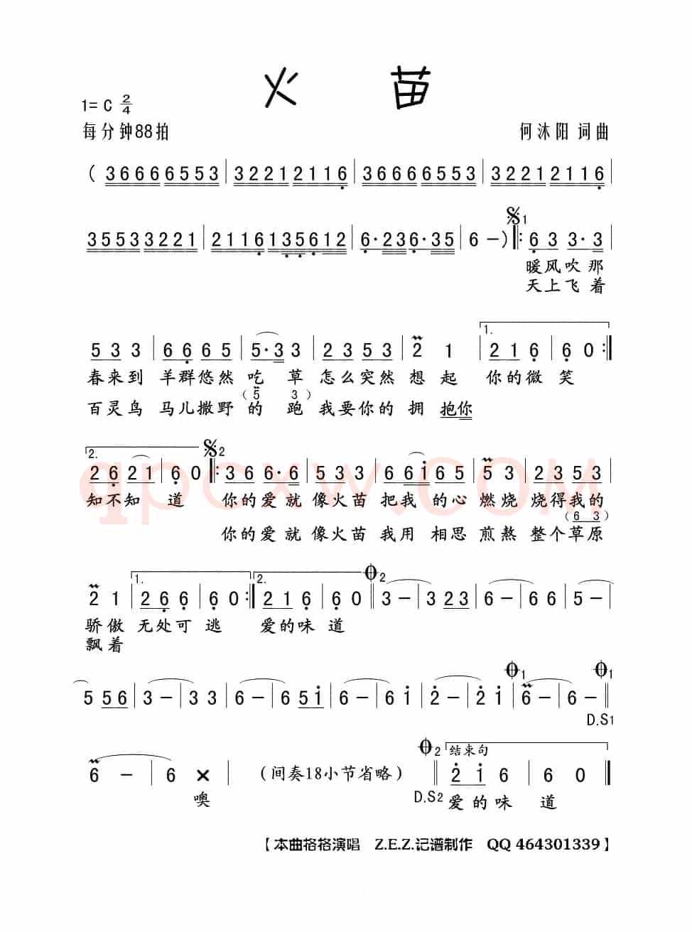 火苗（何沐阳词 何沐阳曲）