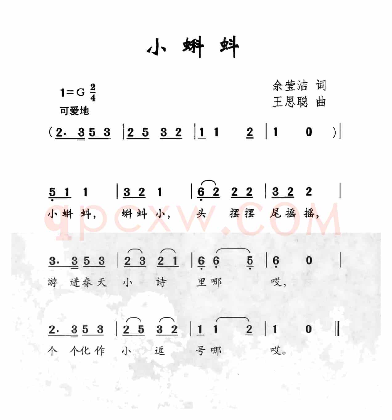 小蝌蚪（余莹洁词 王思聪曲）