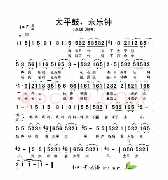 太平鼓，永乐钟