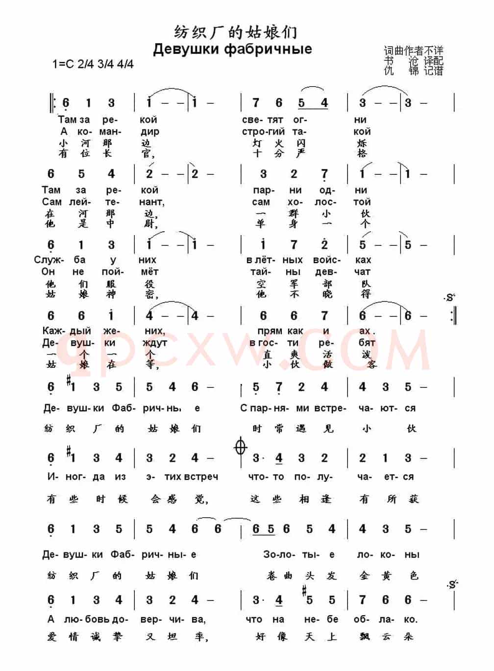 [俄]纺织厂的姑娘们（中俄文对照 ）