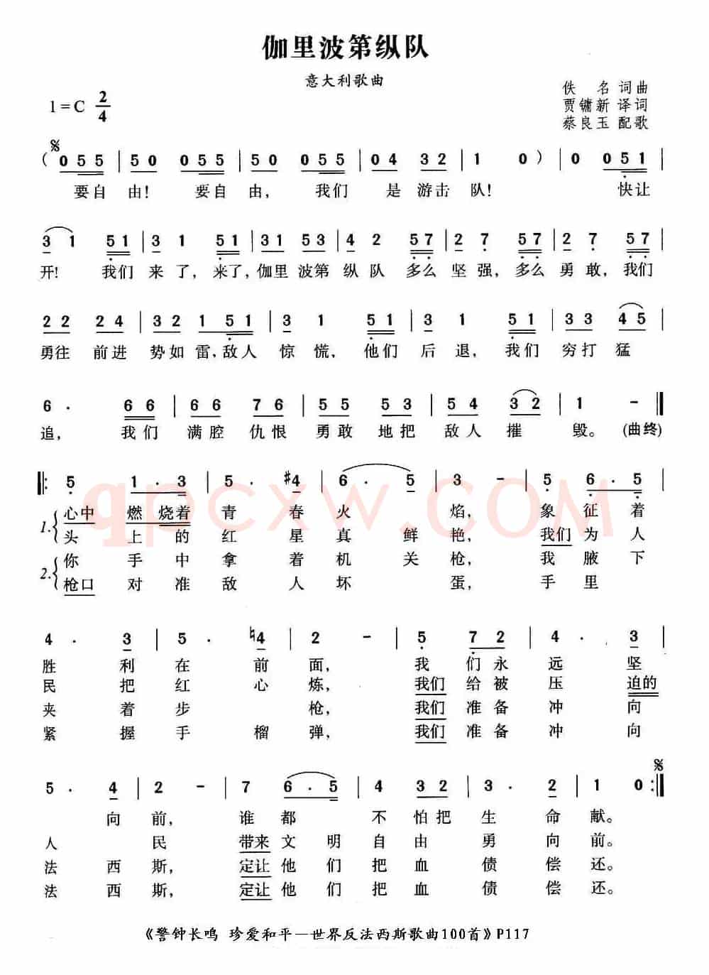 [意]伽里波第纵队