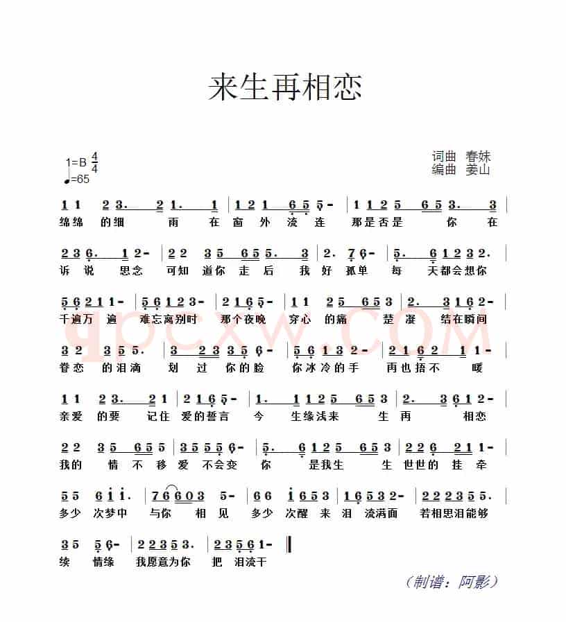 来生再相恋
