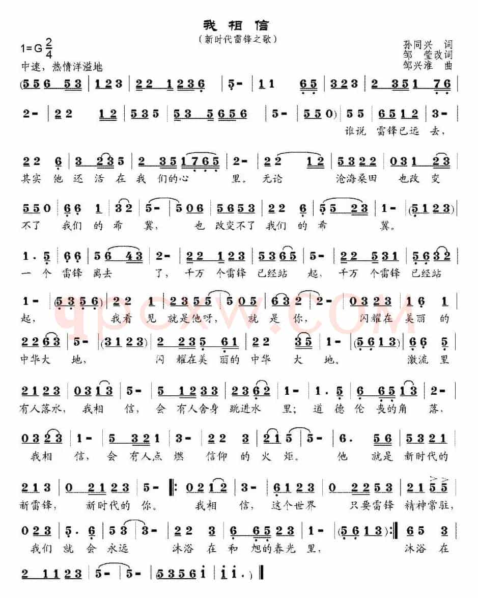 我相信（新时代雷锋之歌）