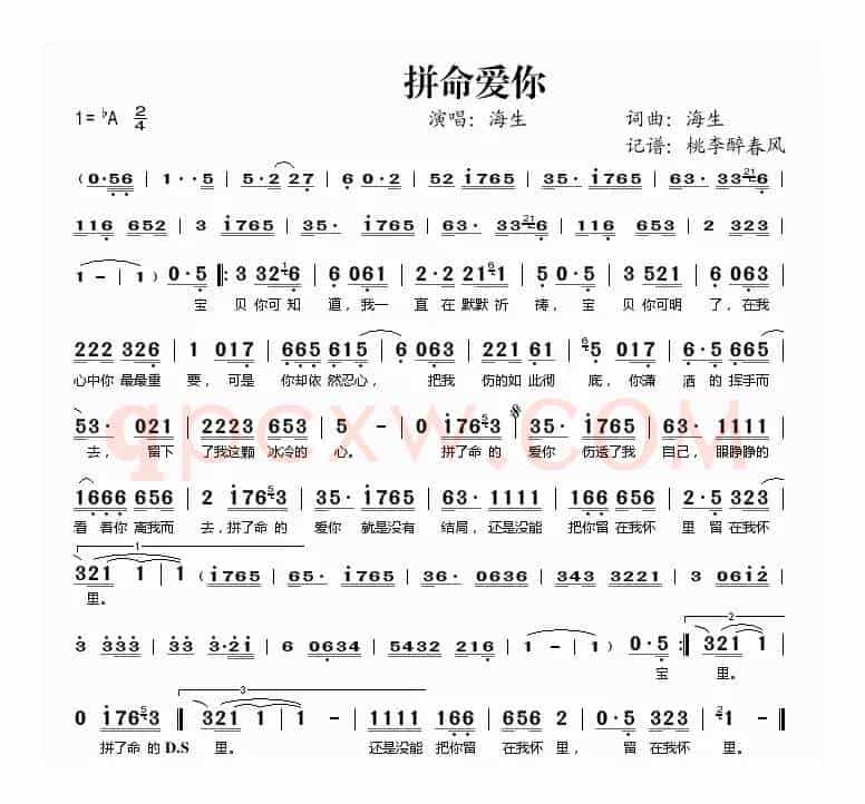 拼命爱你