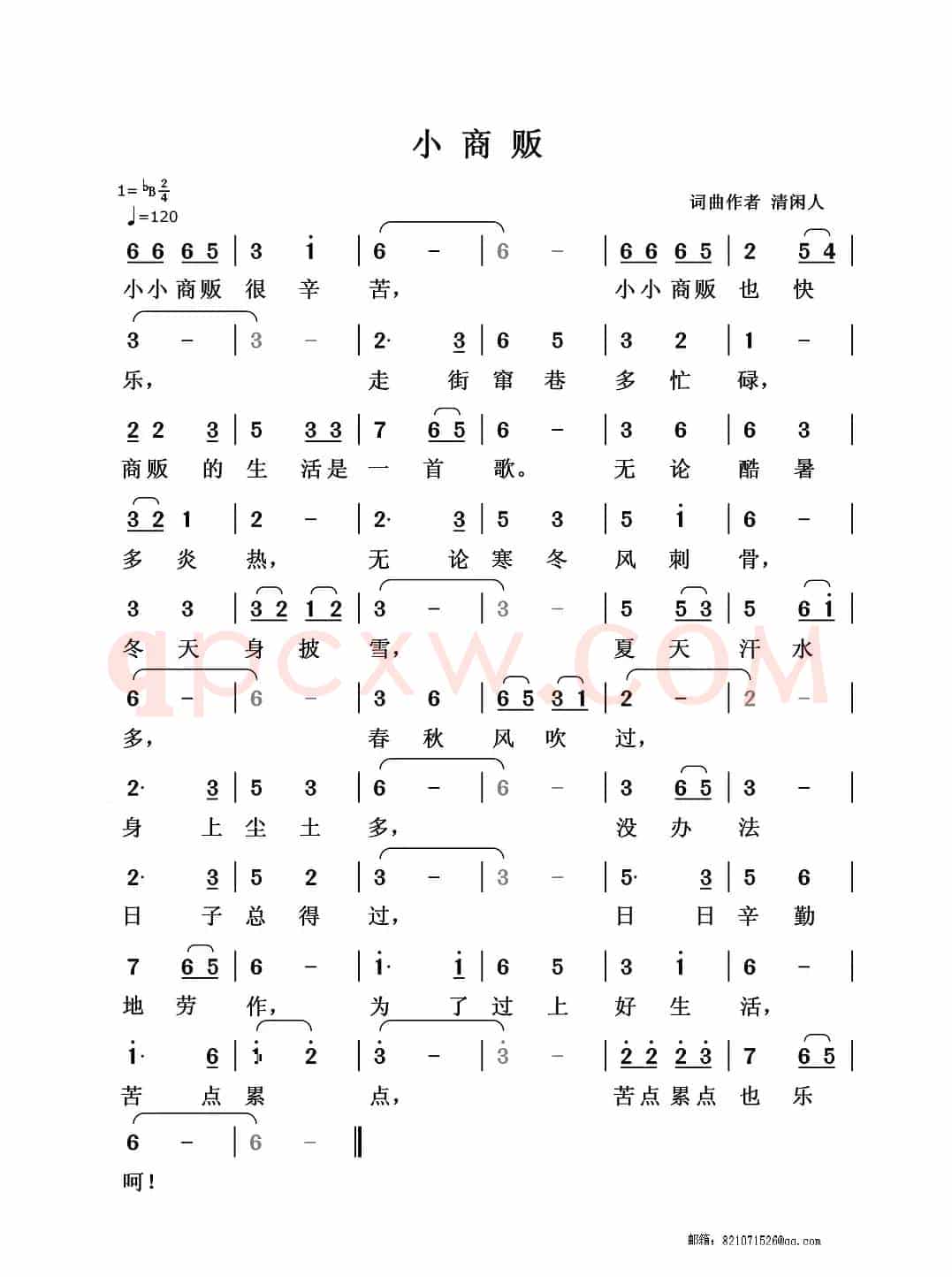 小商贩
