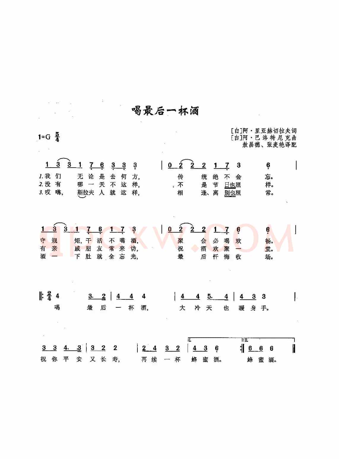 [俄]58喝最后一杯酒