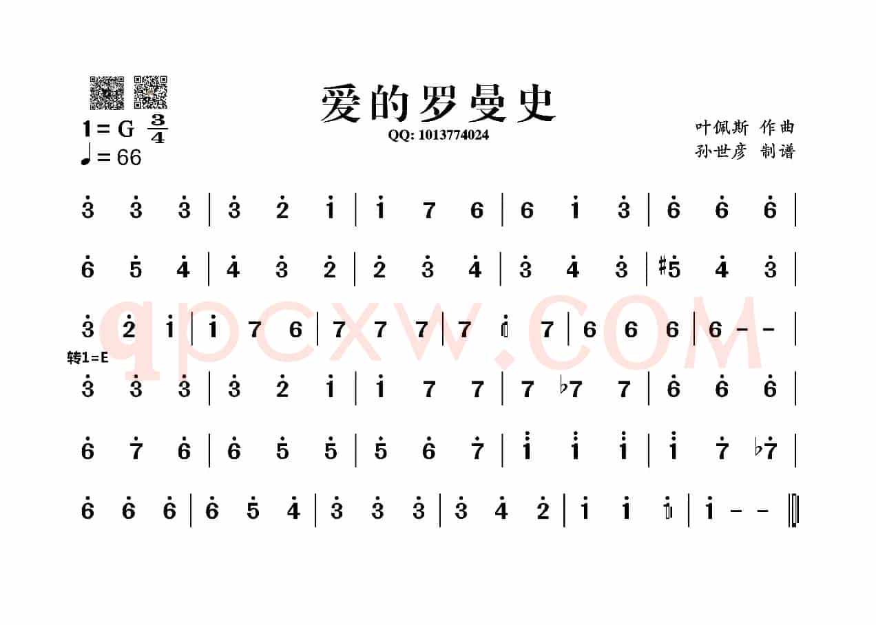 爱的罗曼史（葫芦丝谱）