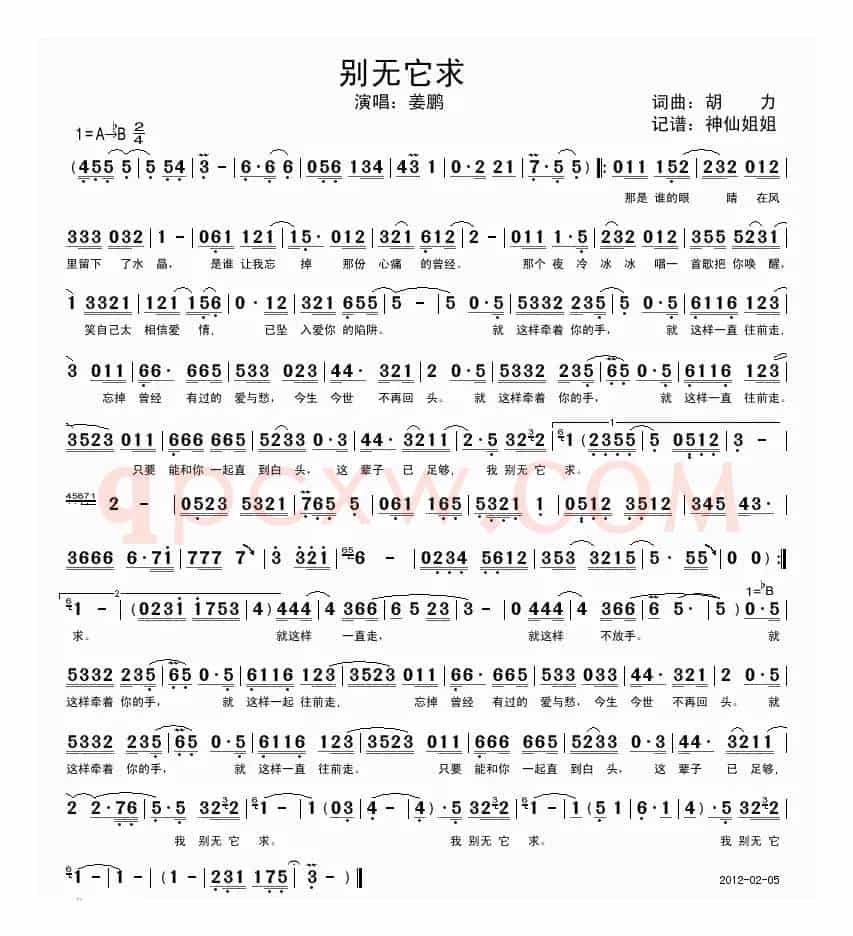 别无所求（胡力词 胡力曲）